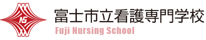 富士市立看護専門学校